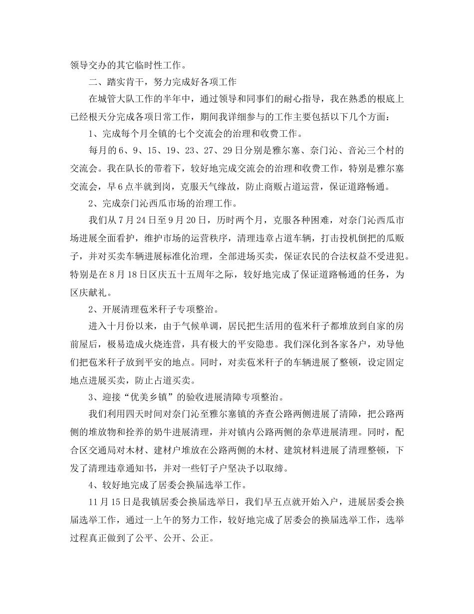 城管个人年终参考总结范文（通用） _第3页