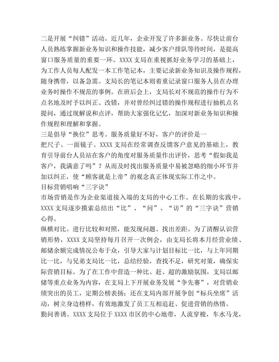 邮政×局“三个三”窗口服务经验 _第2页