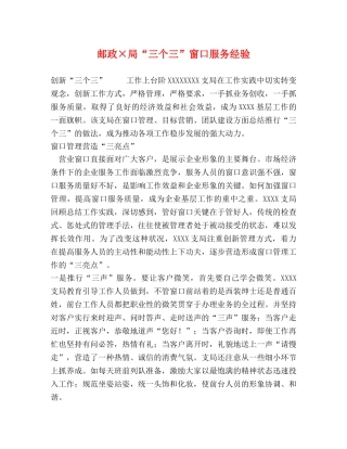 邮政×局“三个三”窗口服务经验 