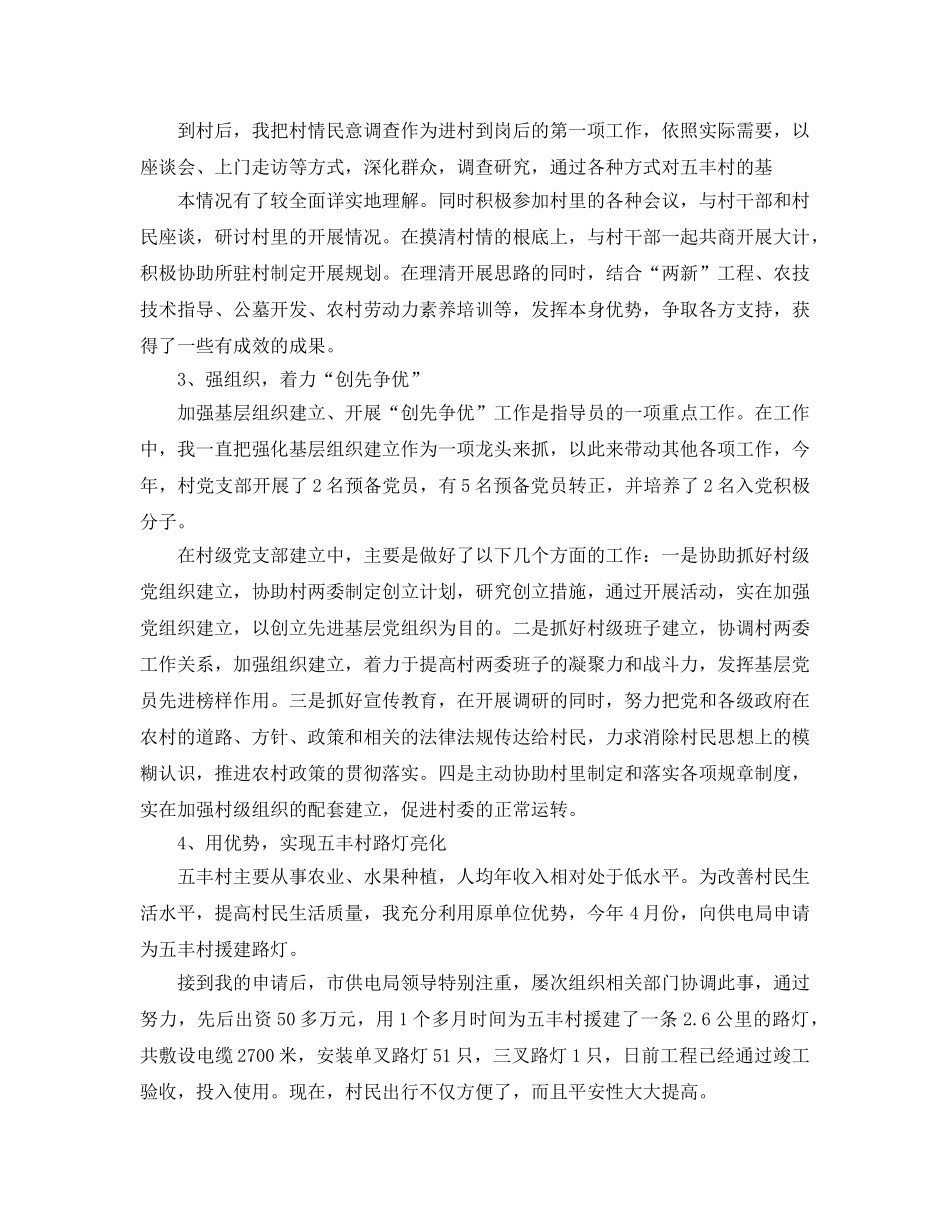 年度工作参考总结-2024年度工作参考总结报告汇总 _第2页