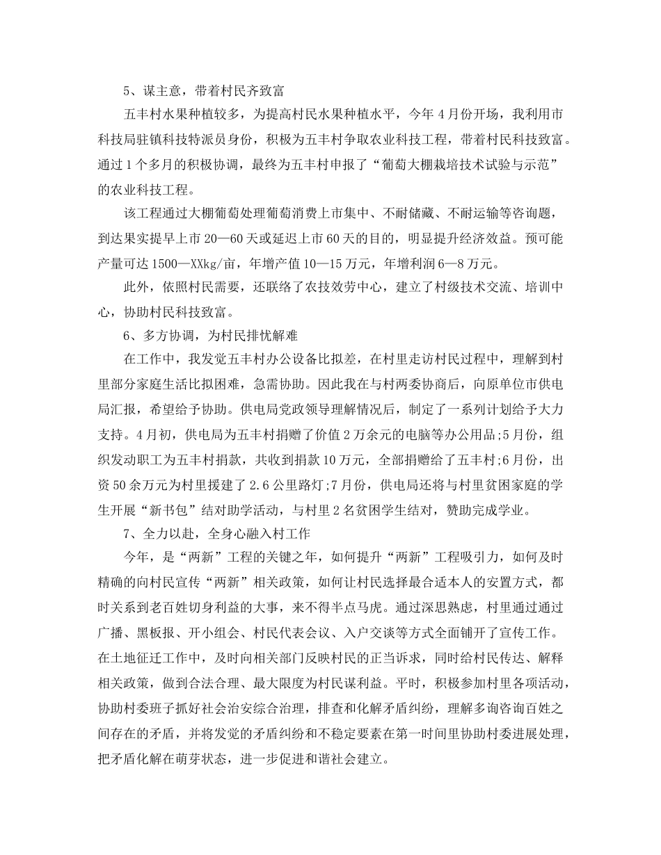 年度工作参考总结-2024年度工作参考总结报告汇总 _第3页