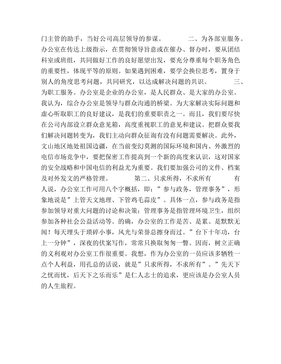 继往开来,有所作为 _第2页