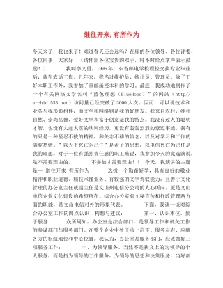 继往开来,有所作为 