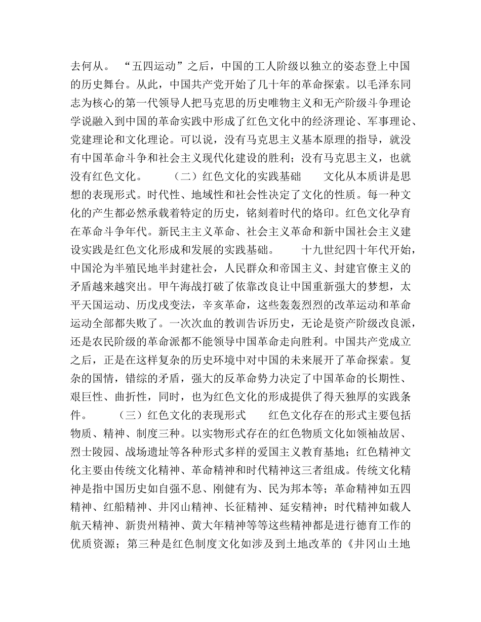 新时代红色文化德育功能论析 _第2页