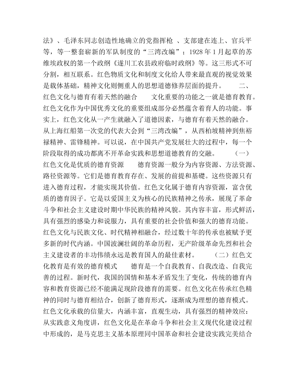 新时代红色文化德育功能论析 _第3页