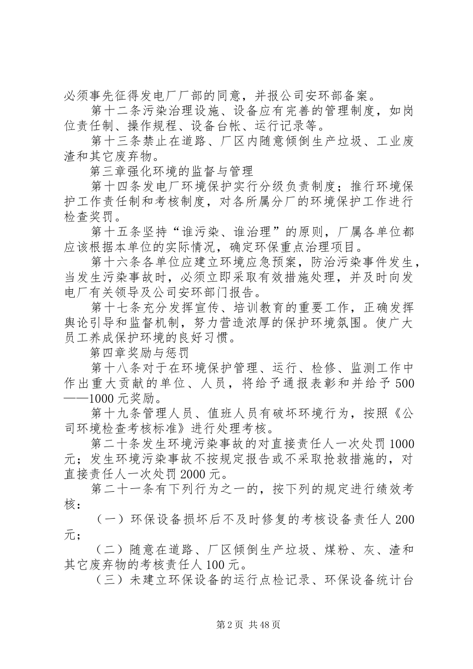发电厂环境保护管理制度_第2页