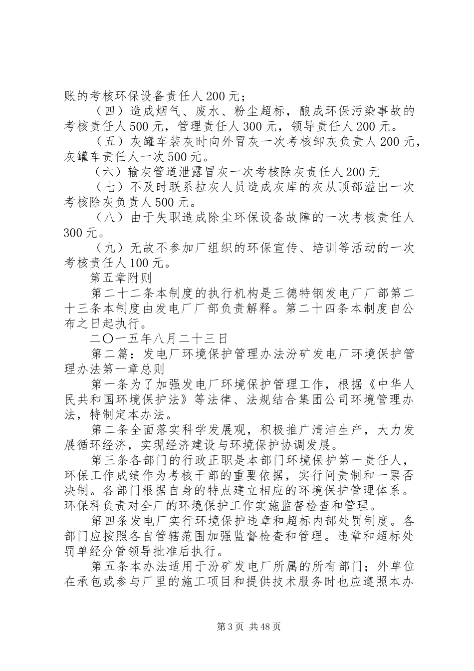 发电厂环境保护管理制度_第3页