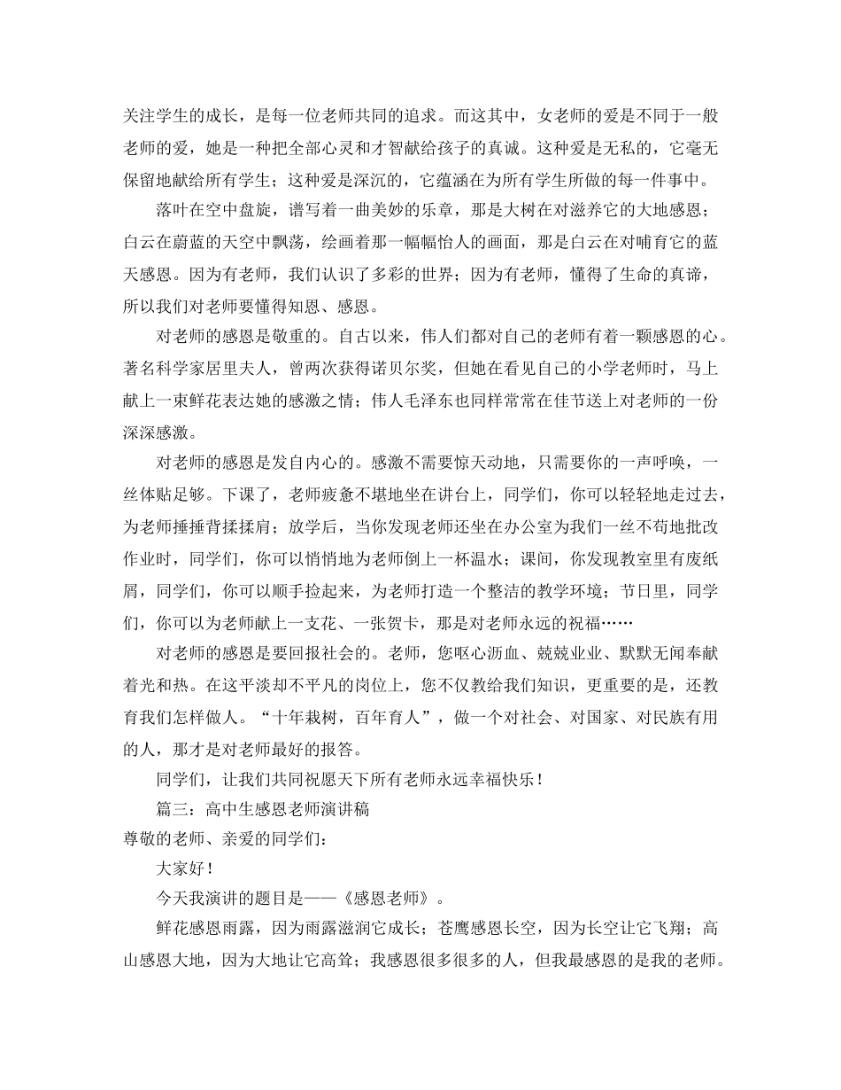 关于高中生感恩老师的演讲稿 _第2页