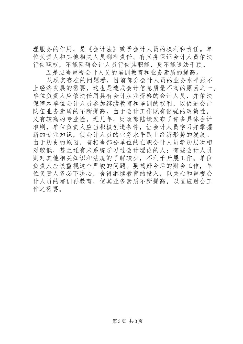 单位负责人职责调研报告_第3页