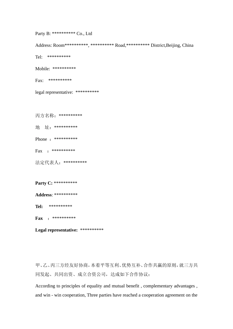 中英文版股东合作协议_第2页