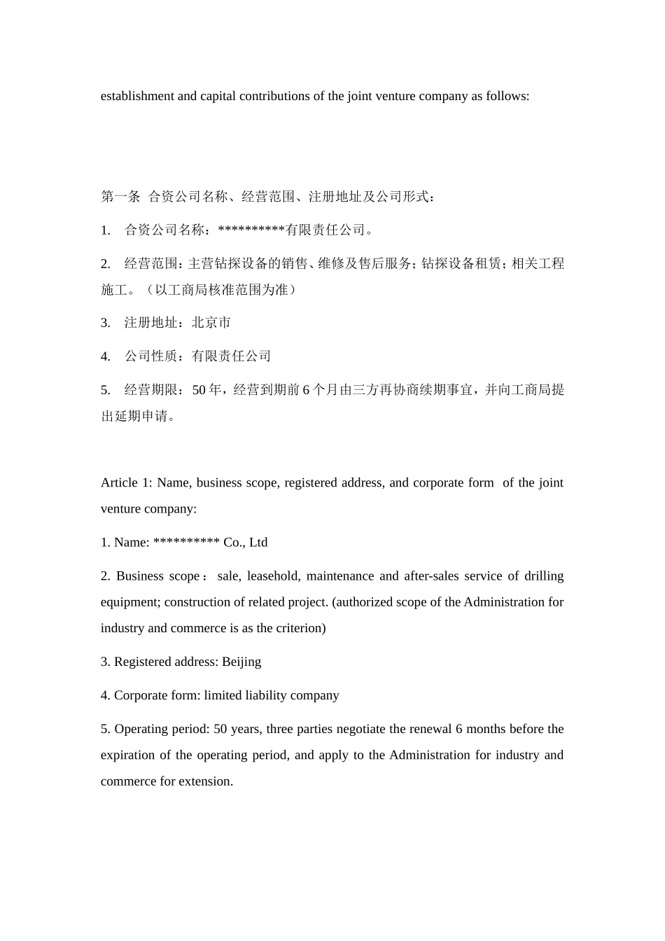 中英文版股东合作协议_第3页