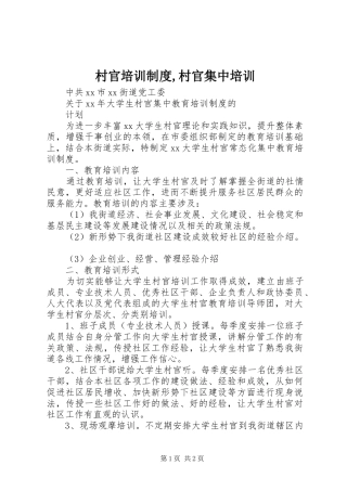 村官培训制度,村官集中培训