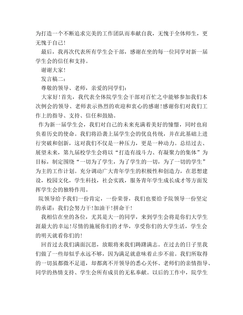 学生会主席发言稿_发言稿 _第2页