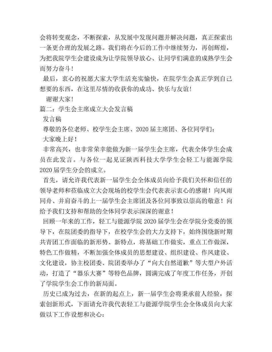 学生会主席发言稿_发言稿 _第3页