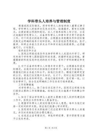 学科带头人培养与管理制度