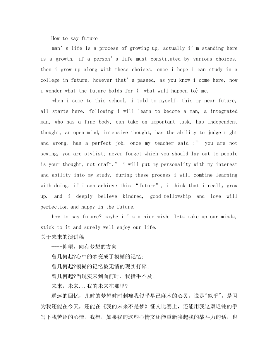 关于未来演讲稿3篇 _第2页