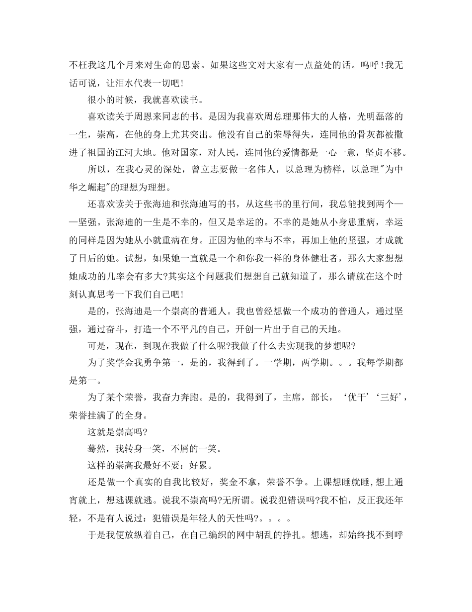 关于未来演讲稿3篇 _第3页