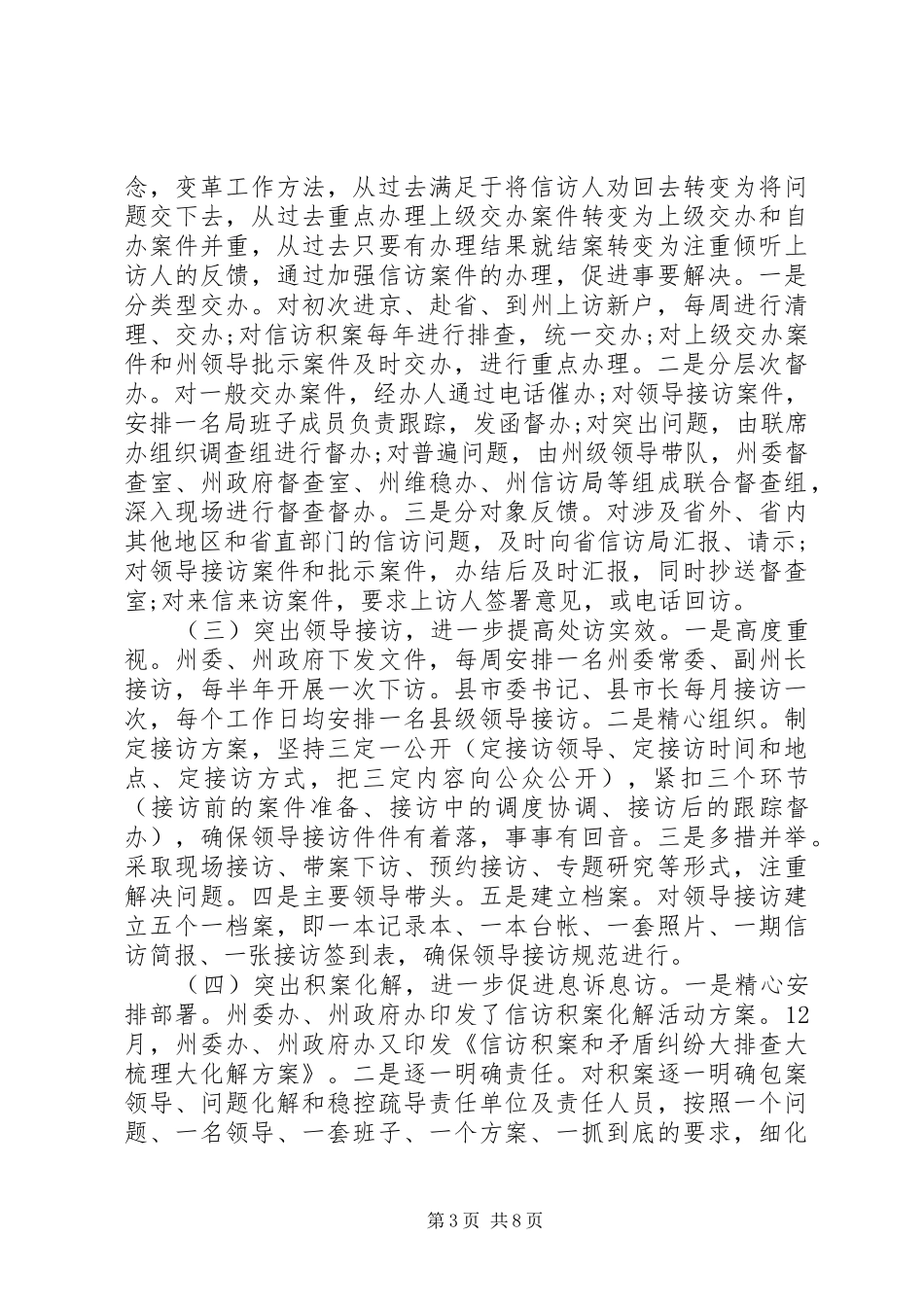 XX年银行信访工作总结 (3)_第3页