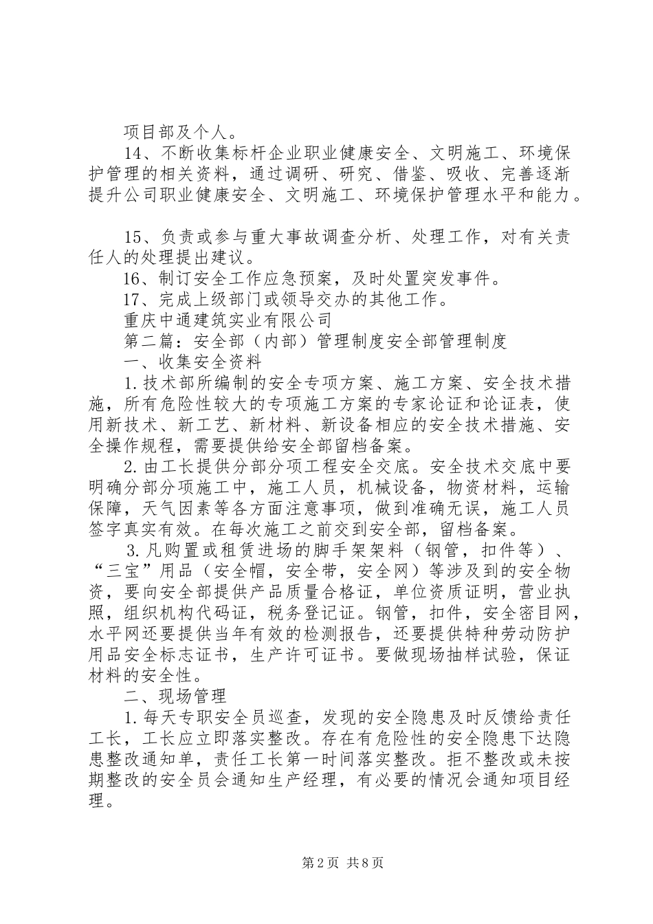 安全部管理制度_第2页