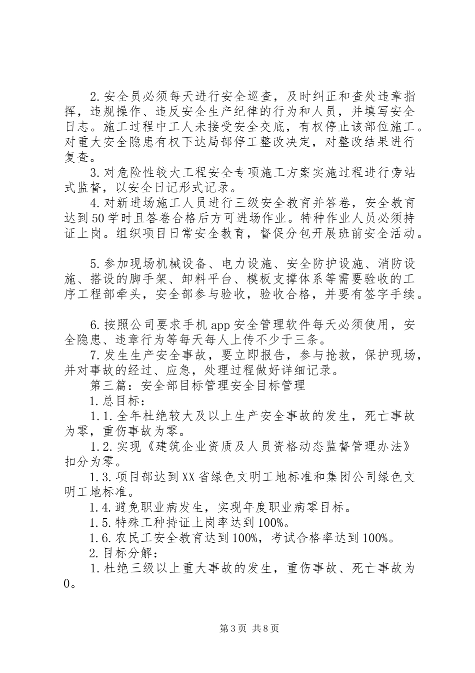 安全部管理制度_第3页