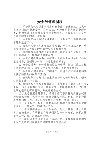 安全部管理制度