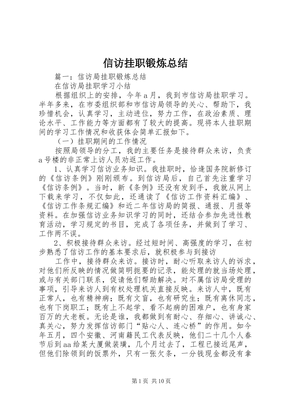 信访挂职锻炼总结 (3)_第1页