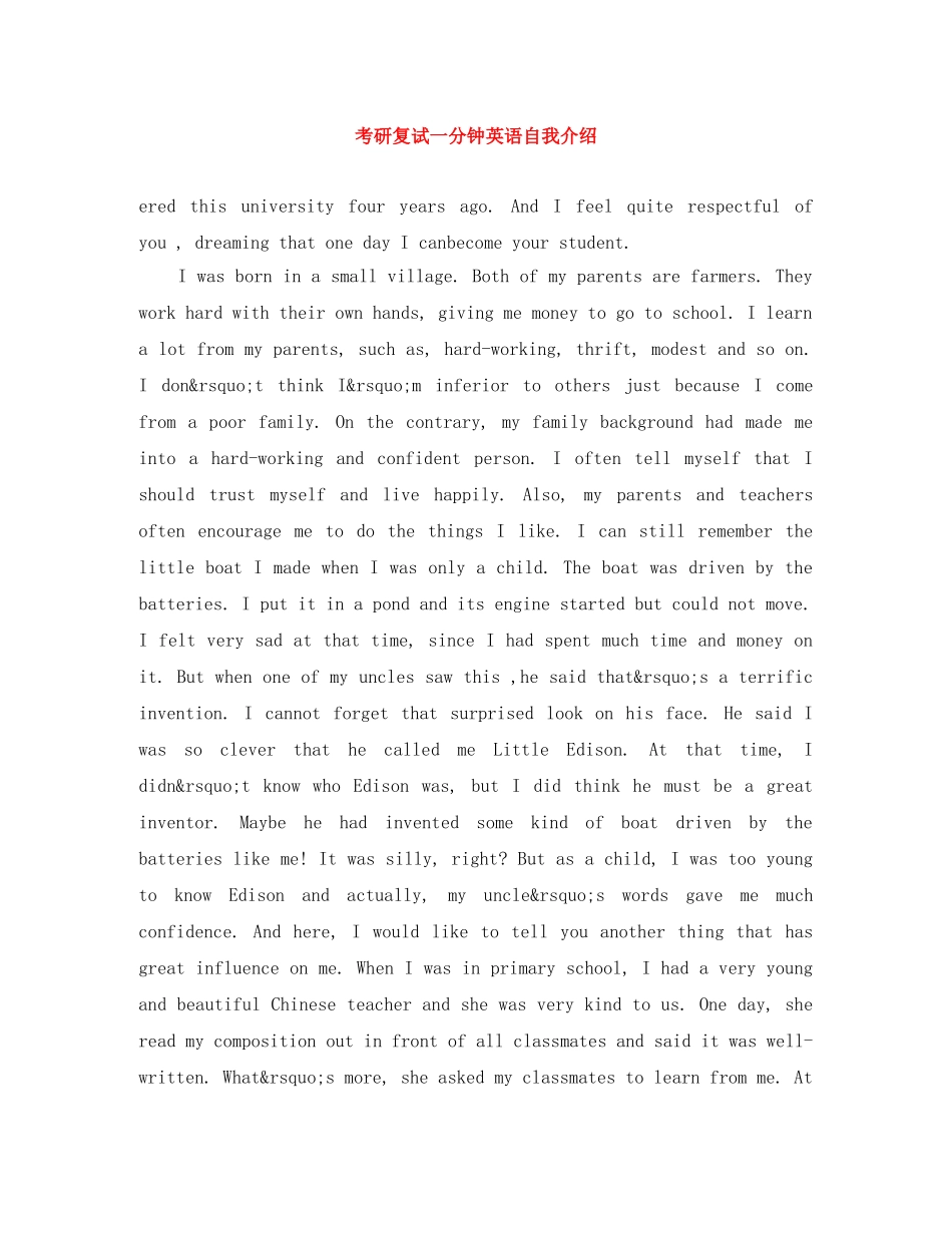 考研复试一分钟英语自我介绍 _第1页