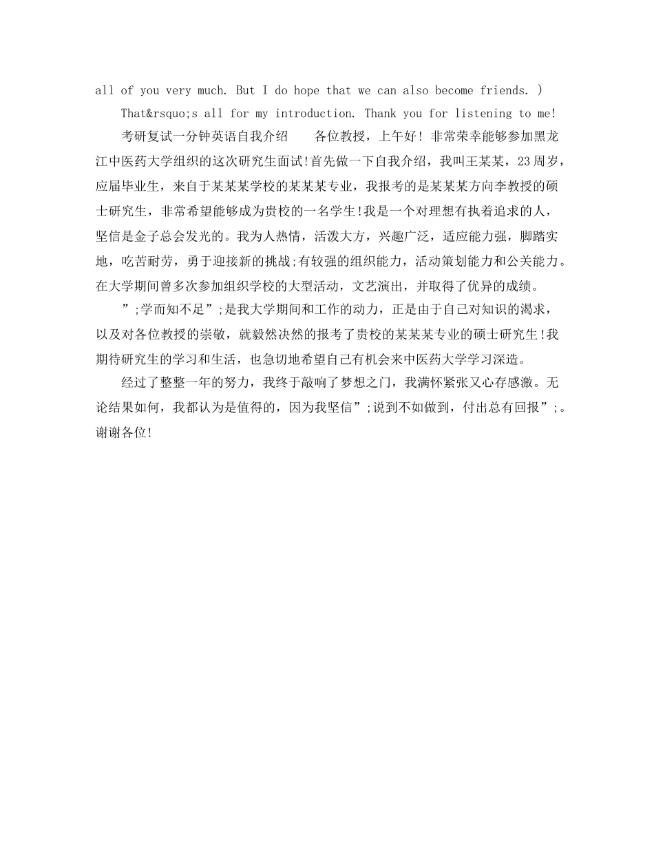 考研复试一分钟英语自我介绍 _第3页