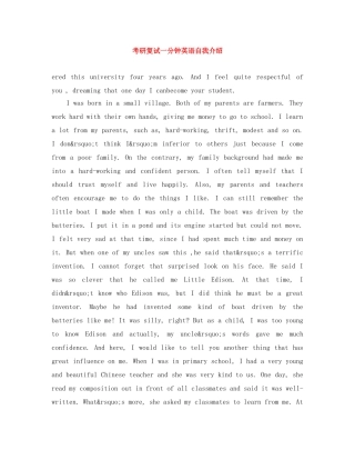 考研复试一分钟英语自我介绍 