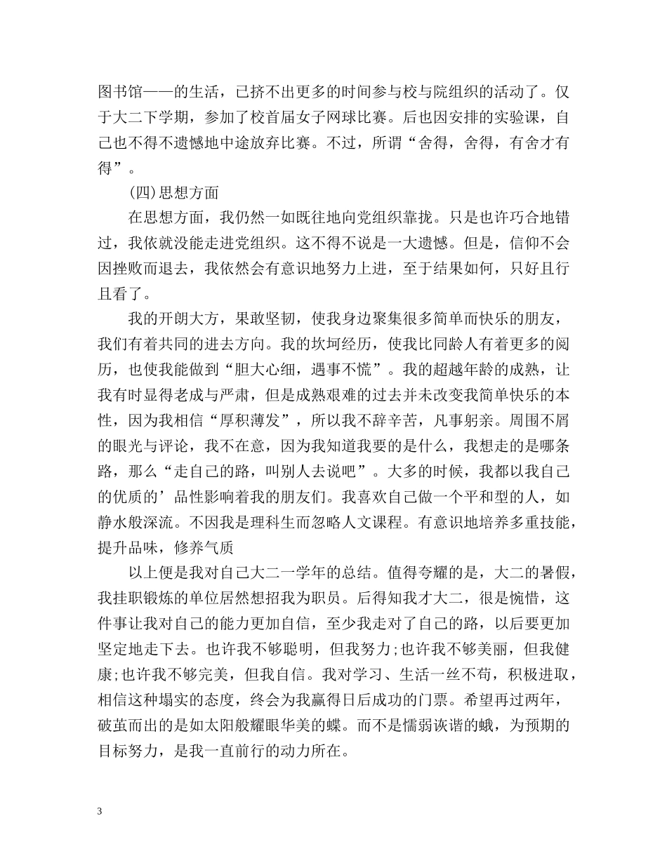 奖学金自我鉴定怎么写「」 _第3页