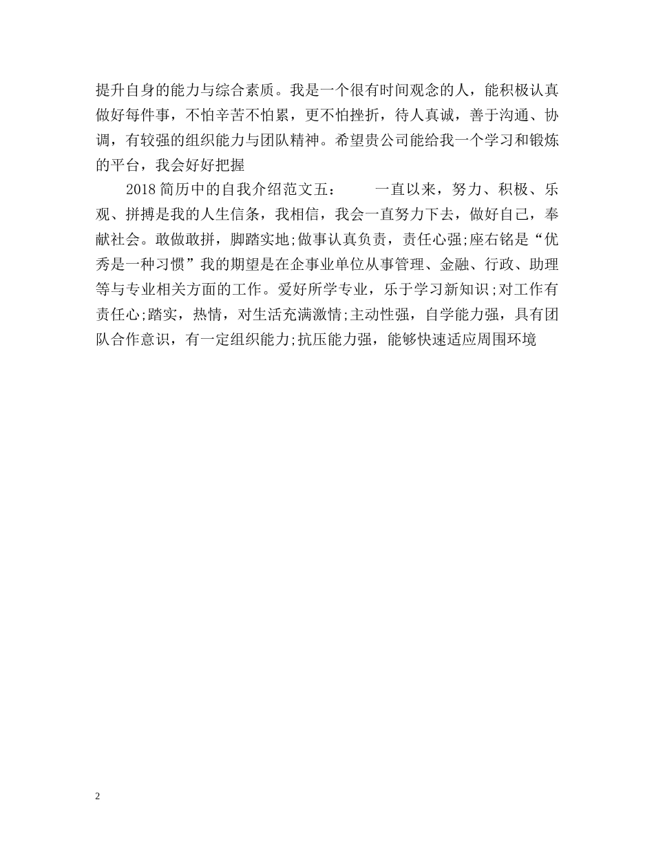 简历中的自我介绍怎么写2 _第2页