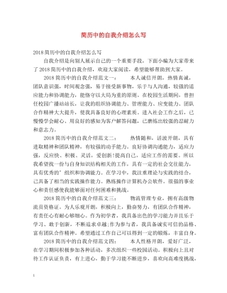 简历中的自我介绍怎么写2 