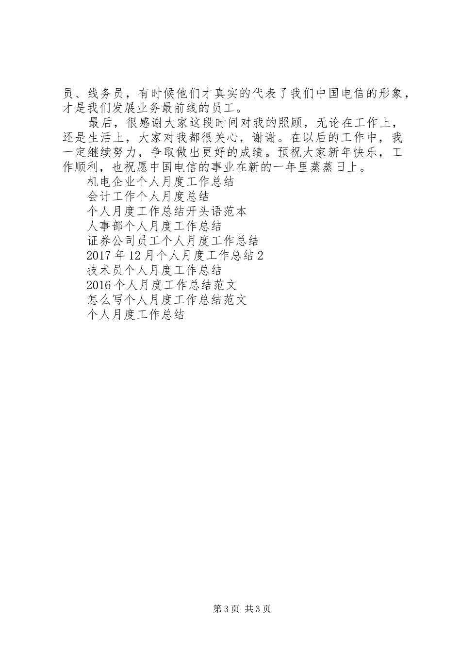 XX年12月个人月度工作总结1_第3页