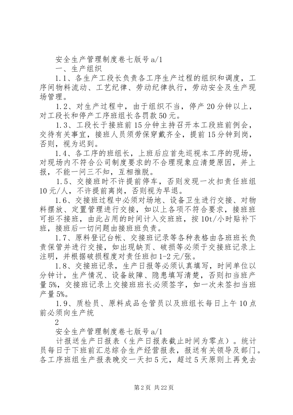 生产现场管理制度细则_第2页