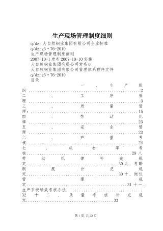 生产现场管理制度细则