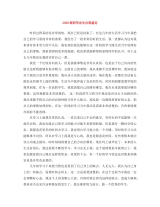 2024高职毕业生自我鉴定 