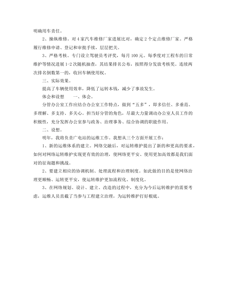 办公室工作参考总结-办公室中层干部工作参考总结 _第2页