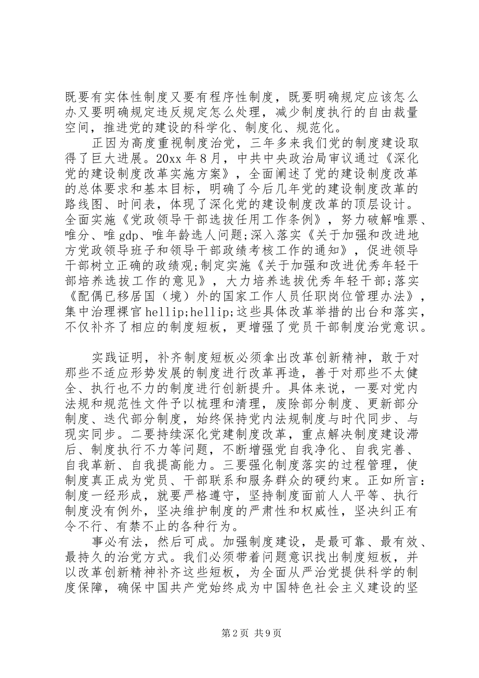 浅谈改革创新制度理念_第2页