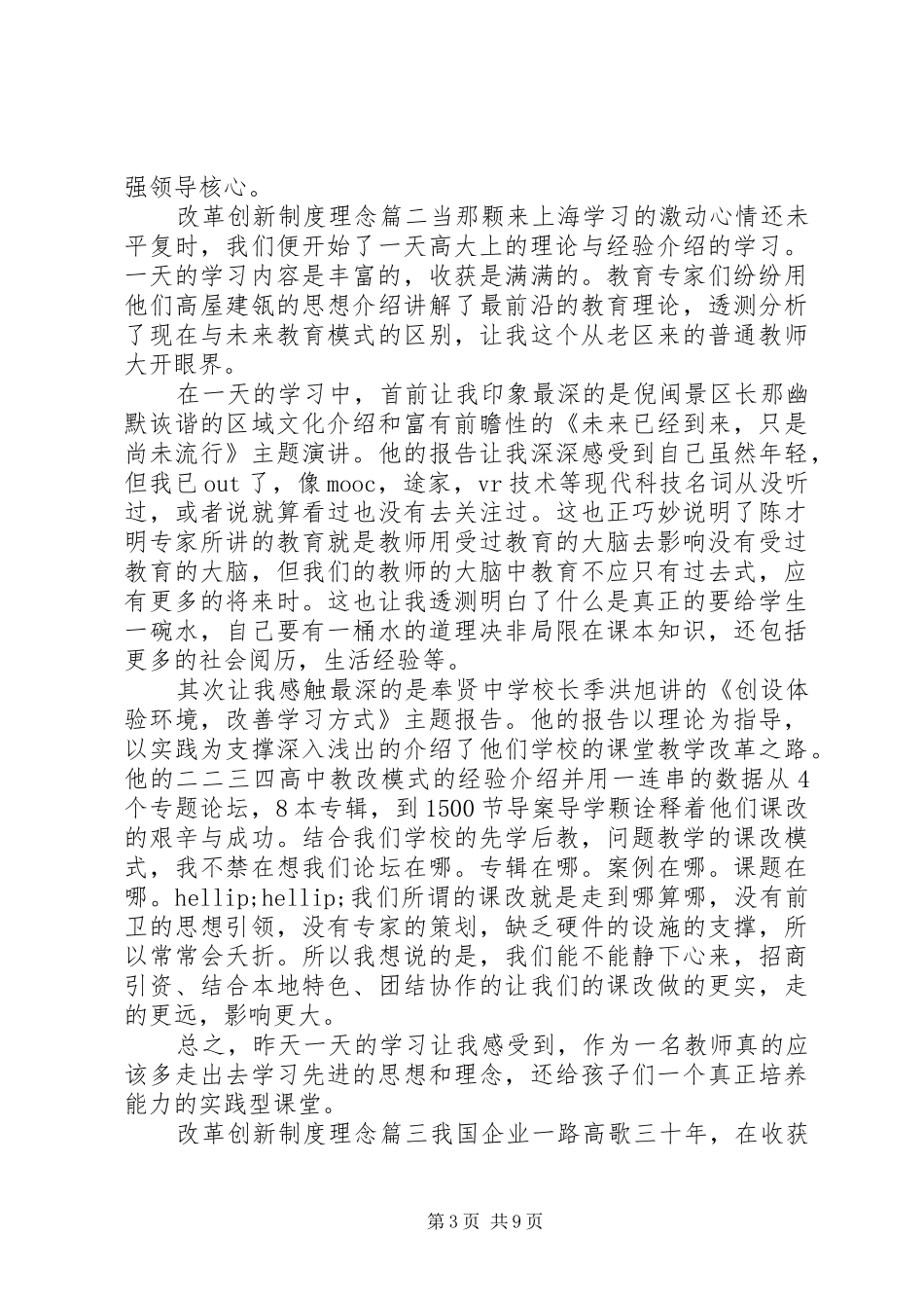 浅谈改革创新制度理念_第3页