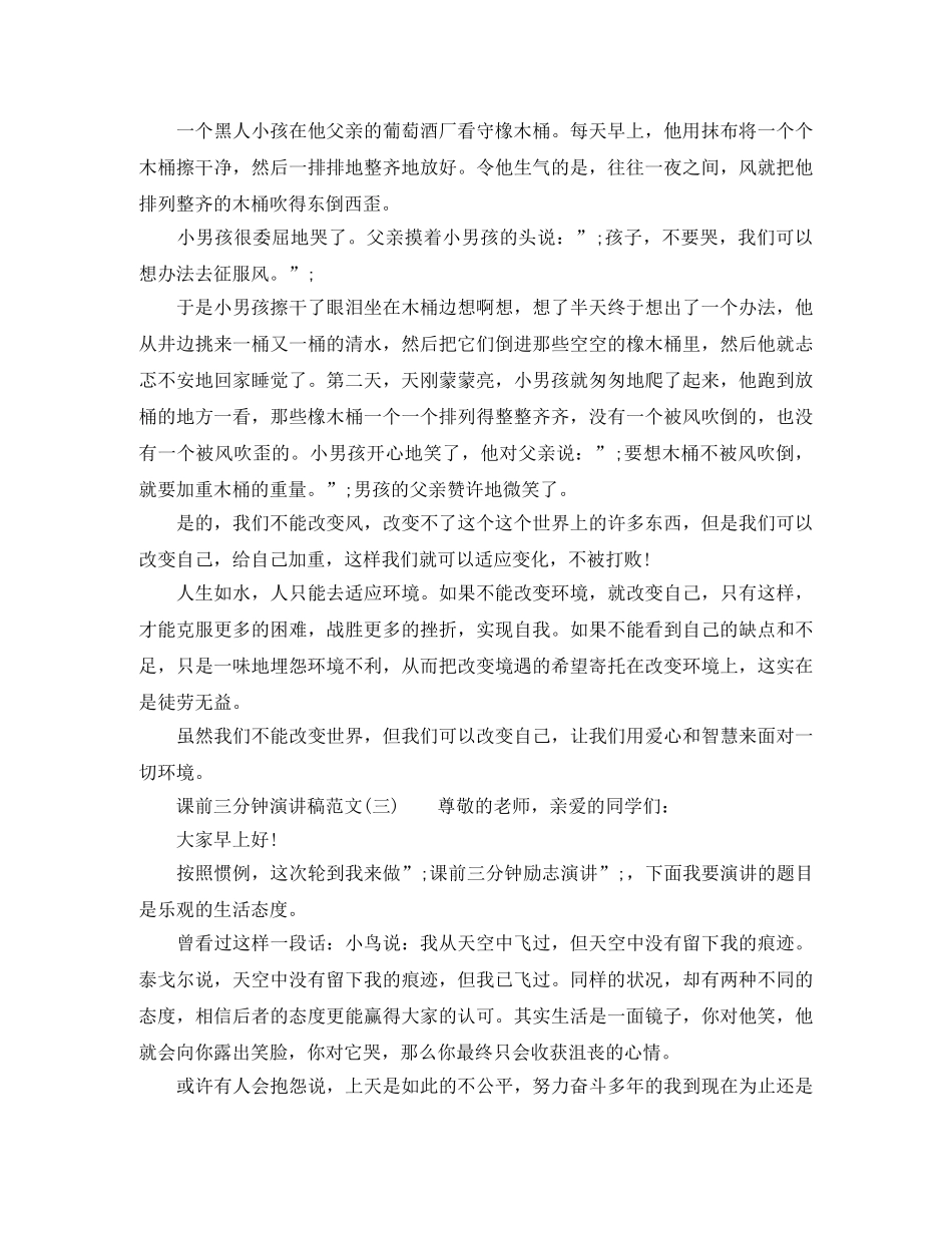 课前三分钟演讲稿范文【最新】 _第2页