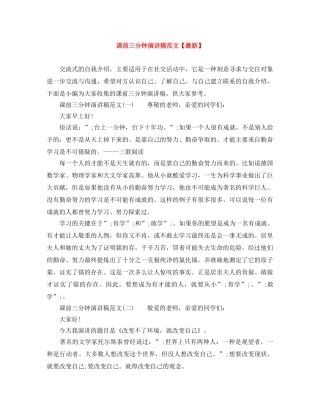 课前三分钟演讲稿范文【最新】 