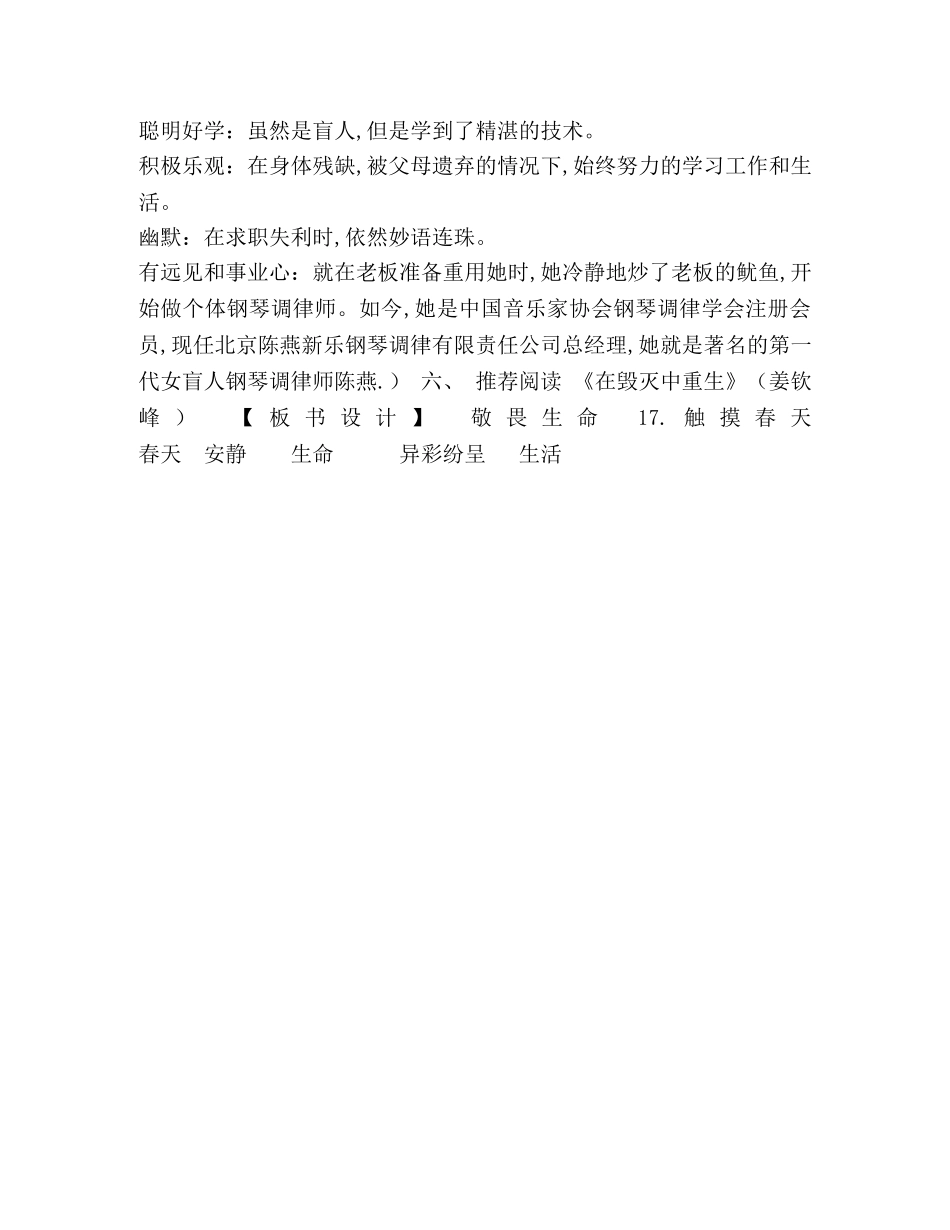 敬畏生命板书设计【《敬畏生命》教学设计】 _第2页
