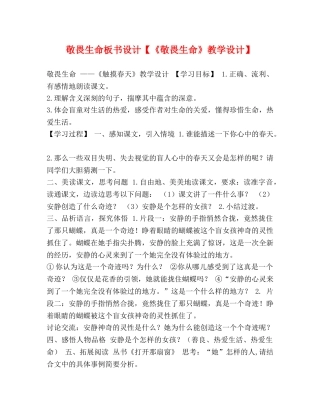 敬畏生命板书设计【《敬畏生命》教学设计】 