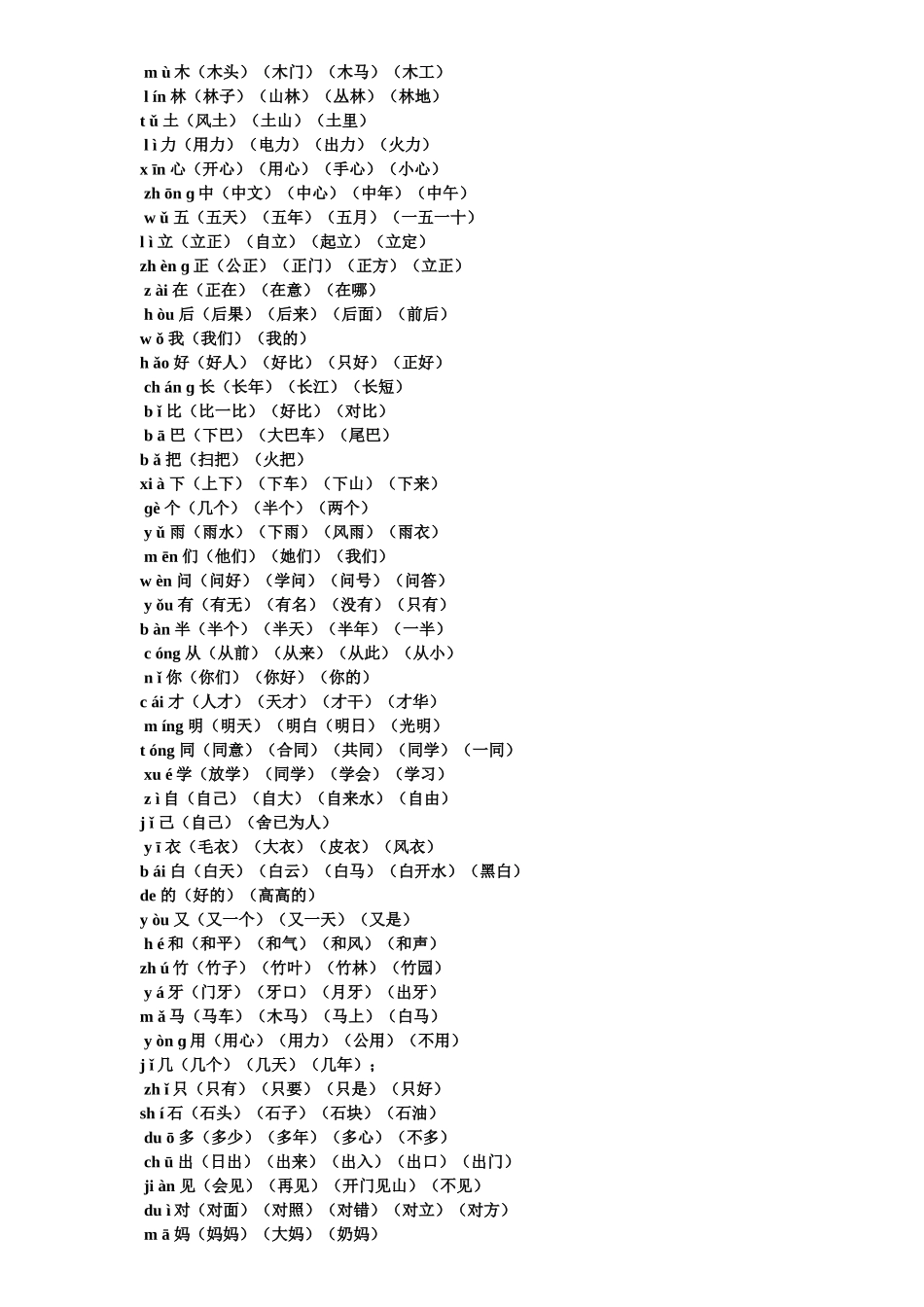 小学一年级生字表组词_第2页