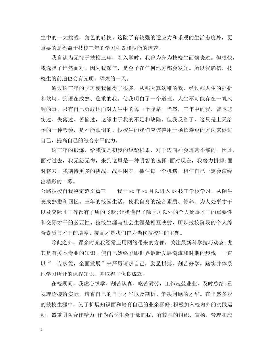 公路技校自我鉴定范文 _第2页