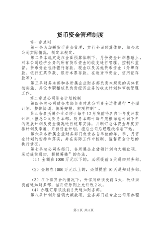 货币资金管理制度