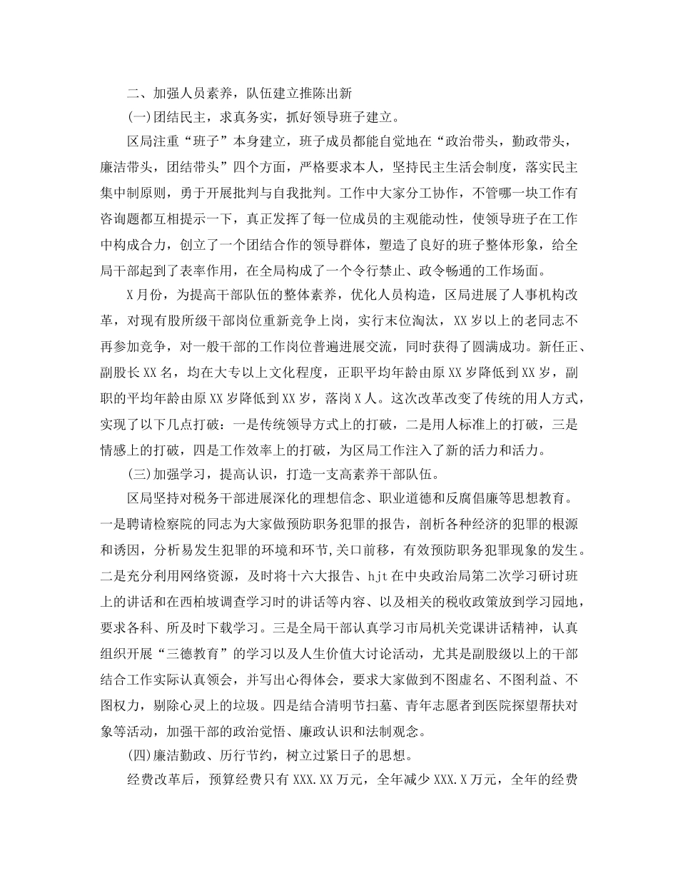 国家税务局个人工作参考总结范文 _第2页