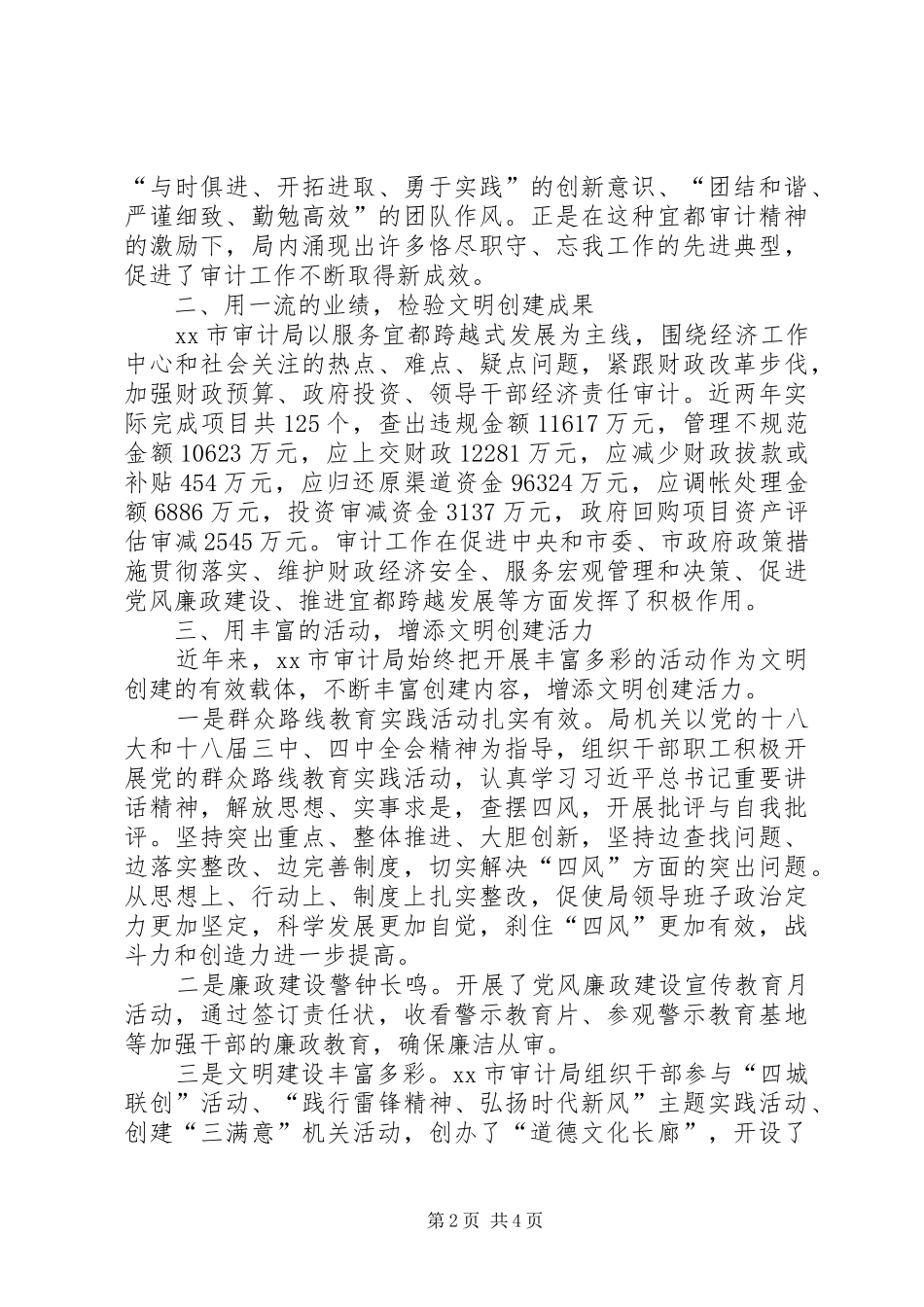 XX年市审计局文明创建工作总结_第2页