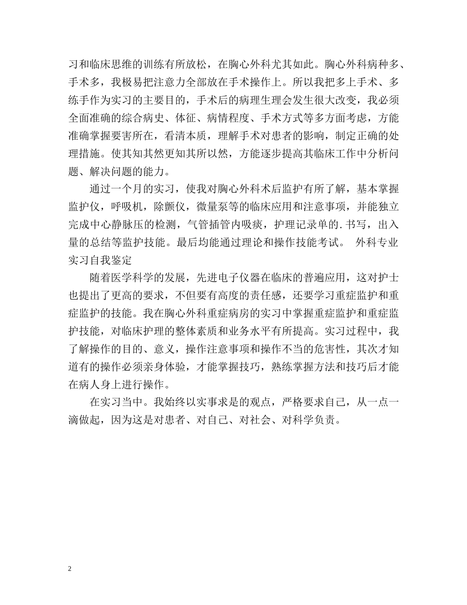 外科专业实习自我鉴定 _第2页