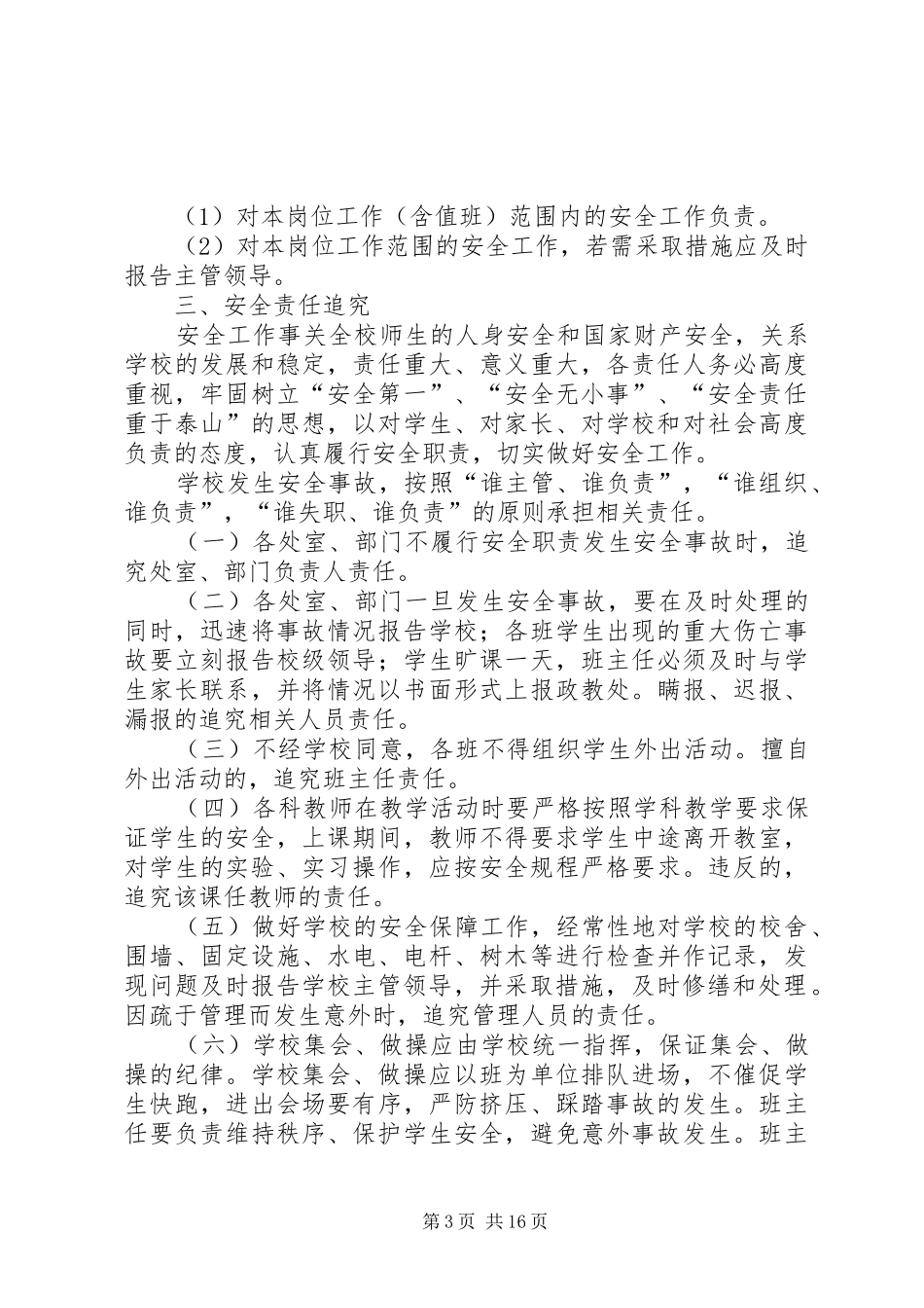 安全工作奖惩和情况信息报告制度_第3页